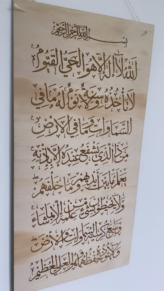 Ayatul Kursi Engraved Plaque