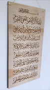 Ayatul Kursi Engraved Plaque