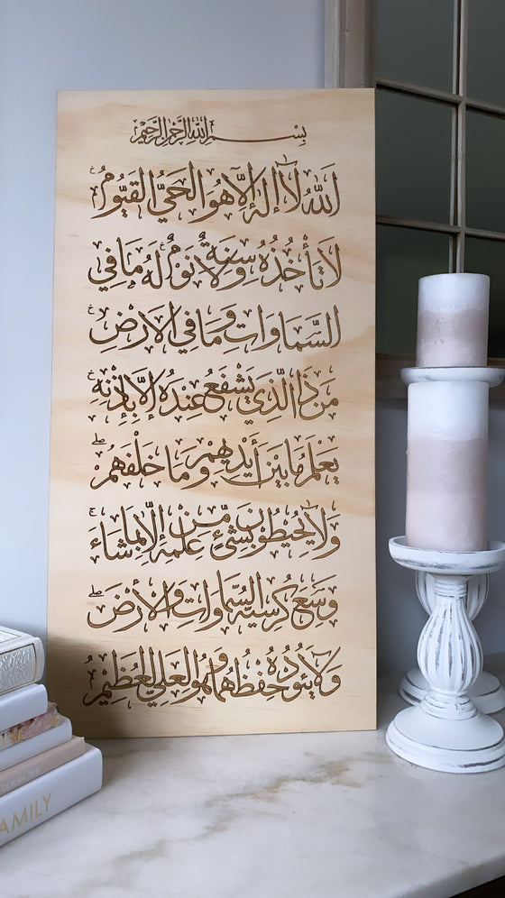 Ayatul Kursi Engraved Plaque