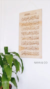 Ayatul Kursi Engraved Plaque