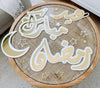 Arabic Ramadan/Eid Layered Wall Set