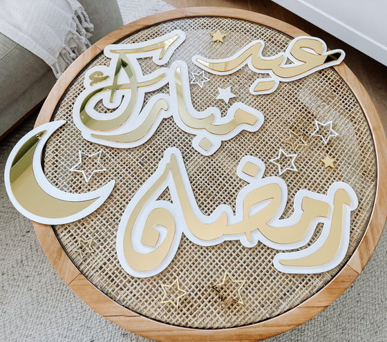 Arabic Ramadan/Eid Layered Wall Set