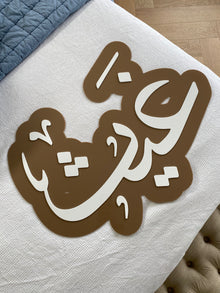  3D Acrylic Name - ARABIC