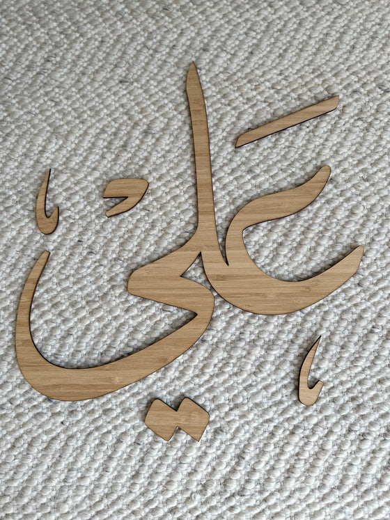 Kids Names ~ Bamboo ARABIC