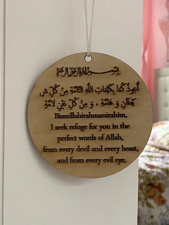 Protection Dua Hanger Engraved