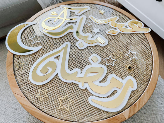 Arabic Ramadan/Eid Layered Wall Set